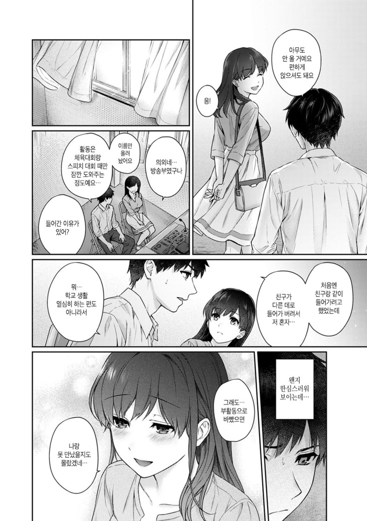 Sensei to Boku Ch. 1-11 | 선생님과 나 1-11화