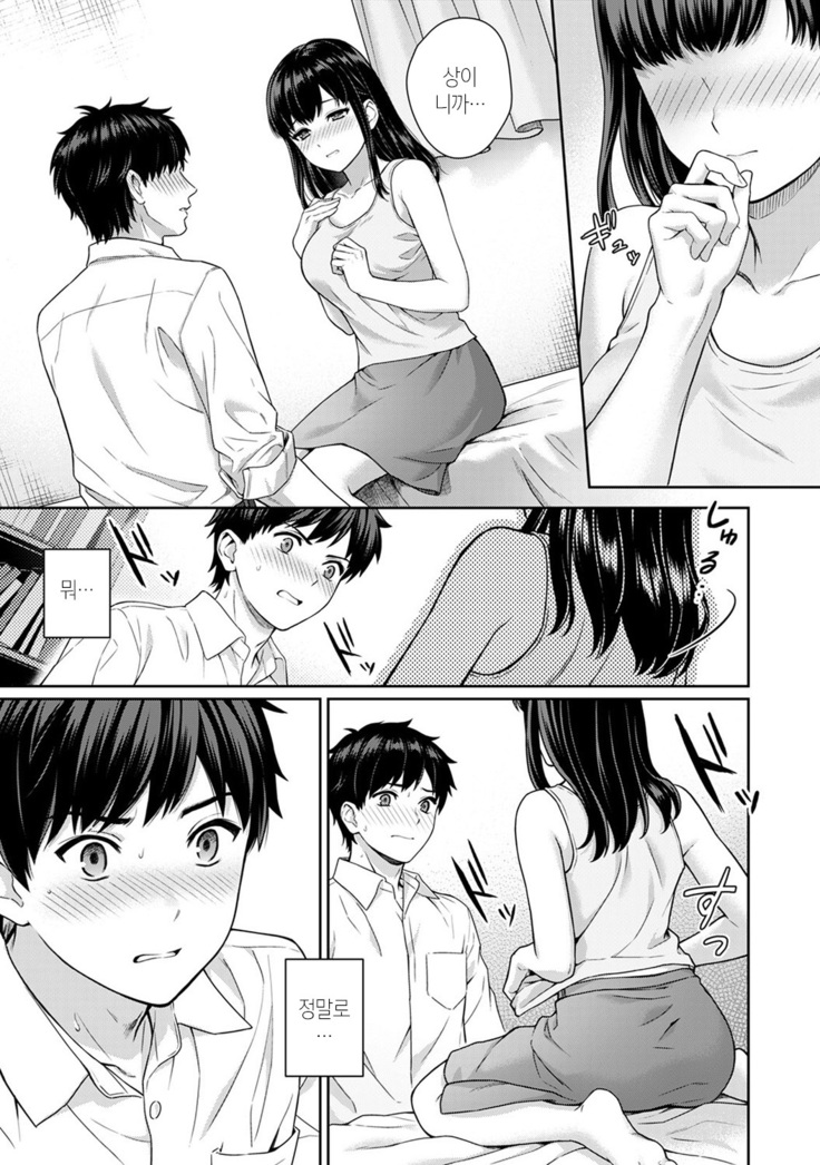 Sensei to Boku Ch. 1-11 | 선생님과 나 1-11화