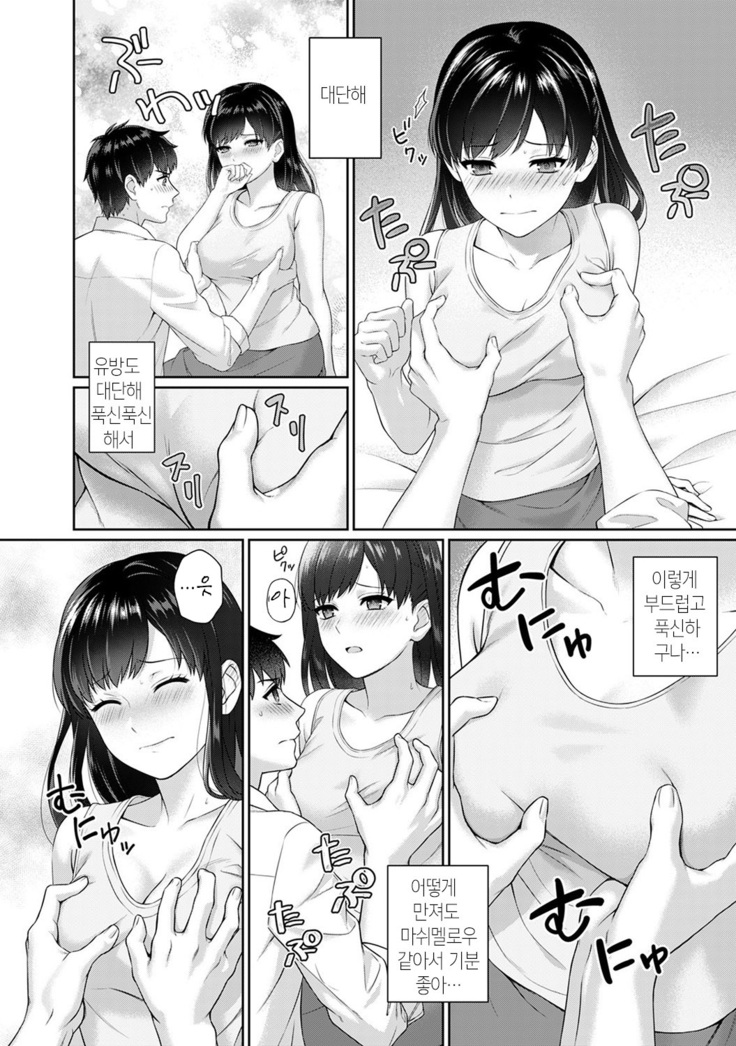 Sensei to Boku Ch. 1-11 | 선생님과 나 1-11화