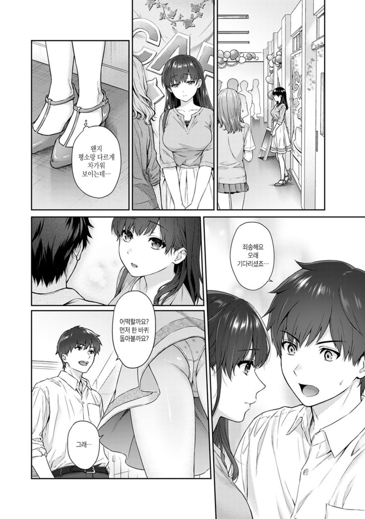 Sensei to Boku Ch. 1-11 | 선생님과 나 1-11화