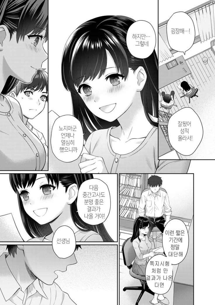 Sensei to Boku Ch. 1-11 | 선생님과 나 1-11화