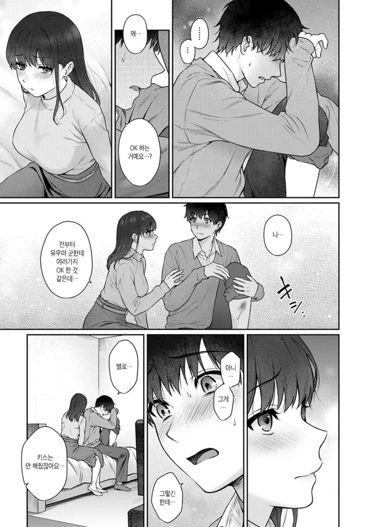 Sensei to Boku Ch. 1-11 | 선생님과 나 1-11화