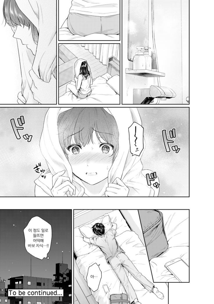 Sensei to Boku Ch. 1-11 | 선생님과 나 1-11화