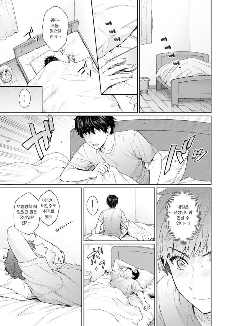 Sensei to Boku Ch. 1-11 | 선생님과 나 1-11화