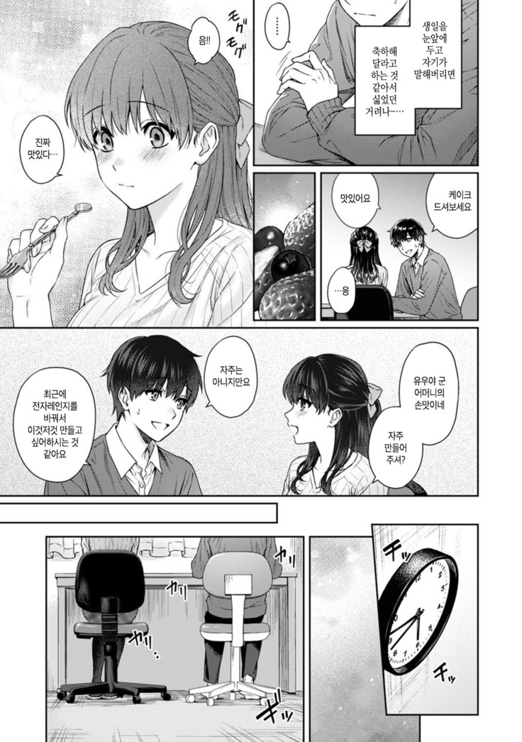 Sensei to Boku Ch. 1-11 | 선생님과 나 1-11화
