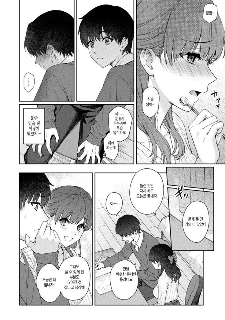 Sensei to Boku Ch. 1-11 | 선생님과 나 1-11화