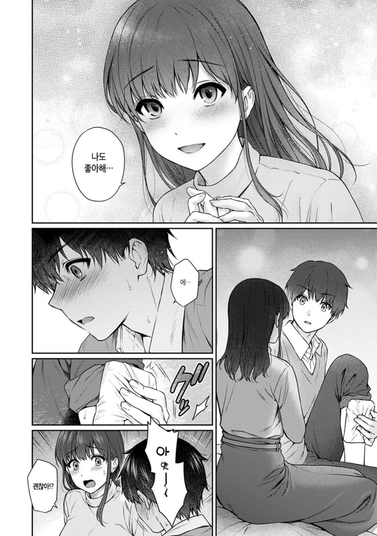 Sensei to Boku Ch. 1-11 | 선생님과 나 1-11화