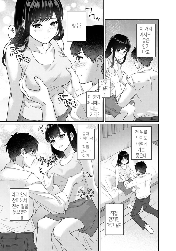 Sensei to Boku Ch. 1-11 | 선생님과 나 1-11화