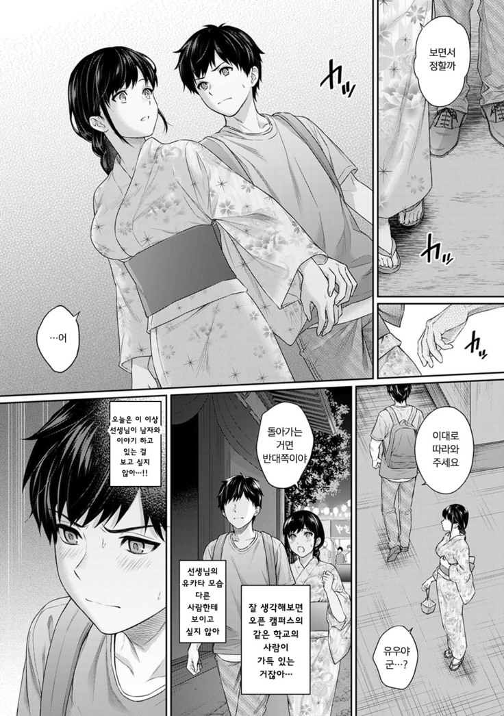 Sensei to Boku Ch. 1-11 | 선생님과 나 1-11화