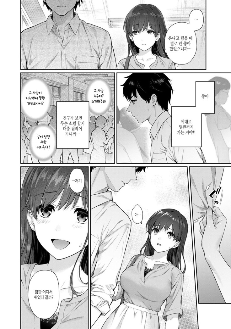 Sensei to Boku Ch. 1-11 | 선생님과 나 1-11화