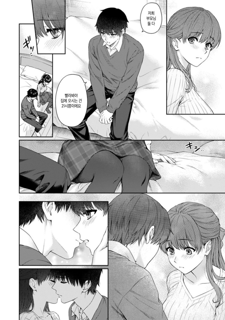 Sensei to Boku Ch. 1-11 | 선생님과 나 1-11화