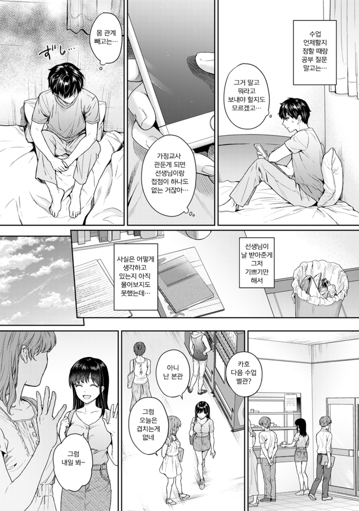 Sensei to Boku Ch. 1-11 | 선생님과 나 1-11화