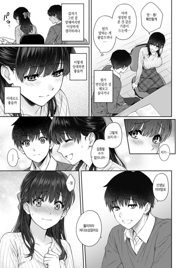 Sensei to Boku Ch. 1-11 | 선생님과 나 1-11화