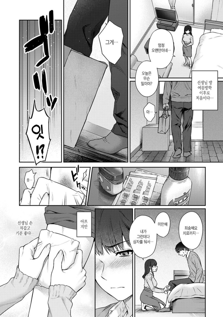 Sensei to Boku Ch. 1-11 | 선생님과 나 1-11화