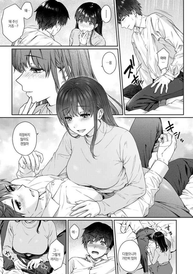 Sensei to Boku Ch. 1-11 | 선생님과 나 1-11화
