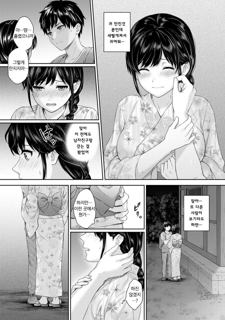 Sensei to Boku Ch. 1-11 | 선생님과 나 1-11화