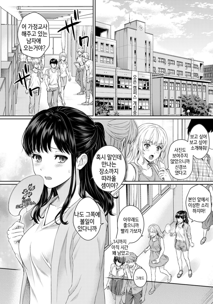 Sensei to Boku Ch. 1-11 | 선생님과 나 1-11화