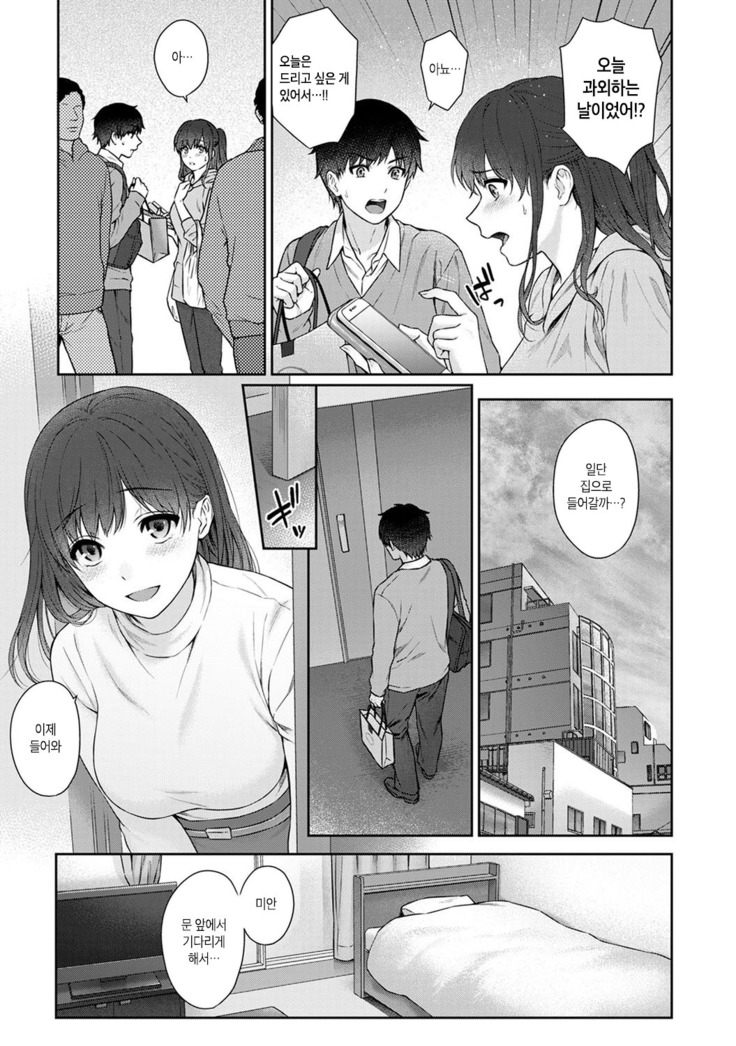Sensei to Boku Ch. 1-11 | 선생님과 나 1-11화