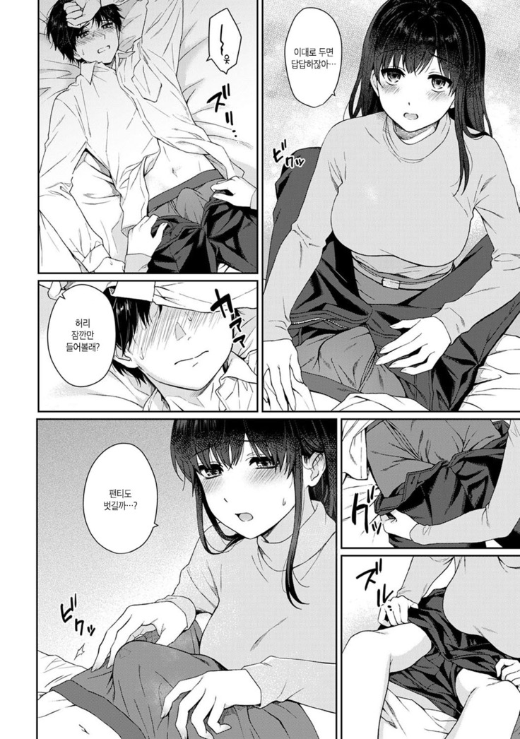 Sensei to Boku Ch. 1-11 | 선생님과 나 1-11화