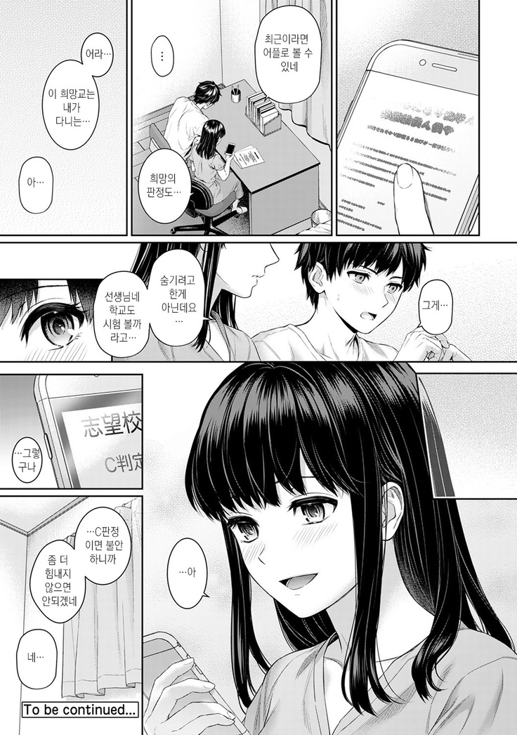 Sensei to Boku Ch. 1-11 | 선생님과 나 1-11화