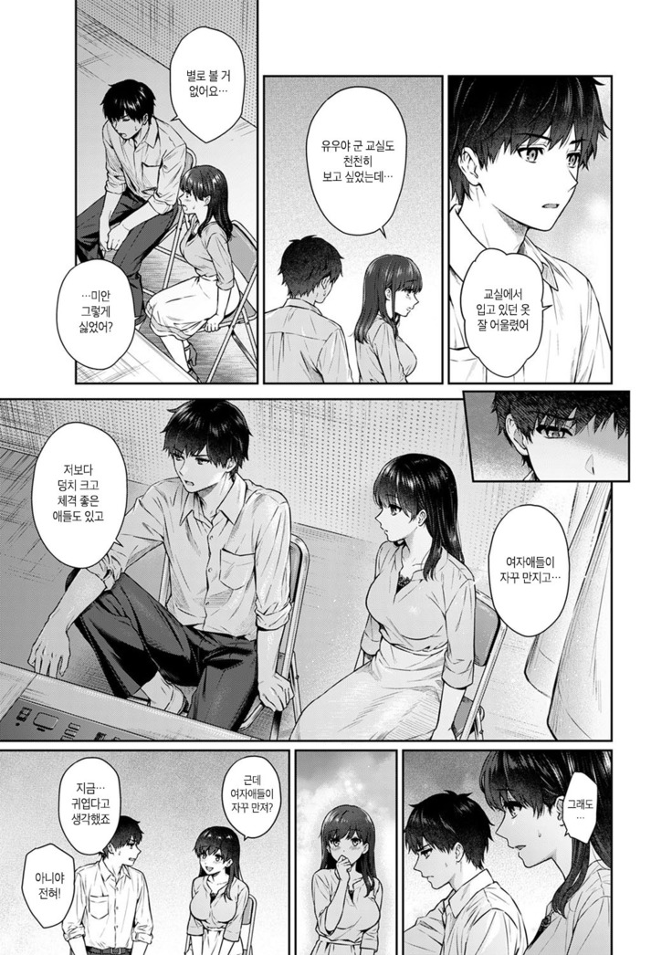 Sensei to Boku Ch. 1-11 | 선생님과 나 1-11화