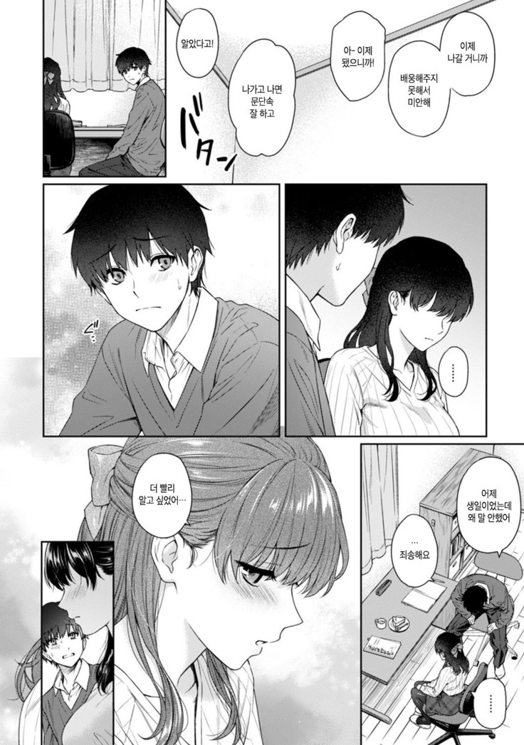 Sensei to Boku Ch. 1-11 | 선생님과 나 1-11화