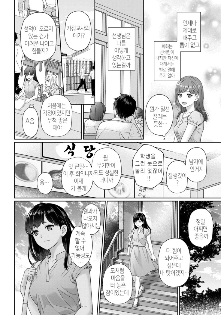 Sensei to Boku Ch. 1-11 | 선생님과 나 1-11화