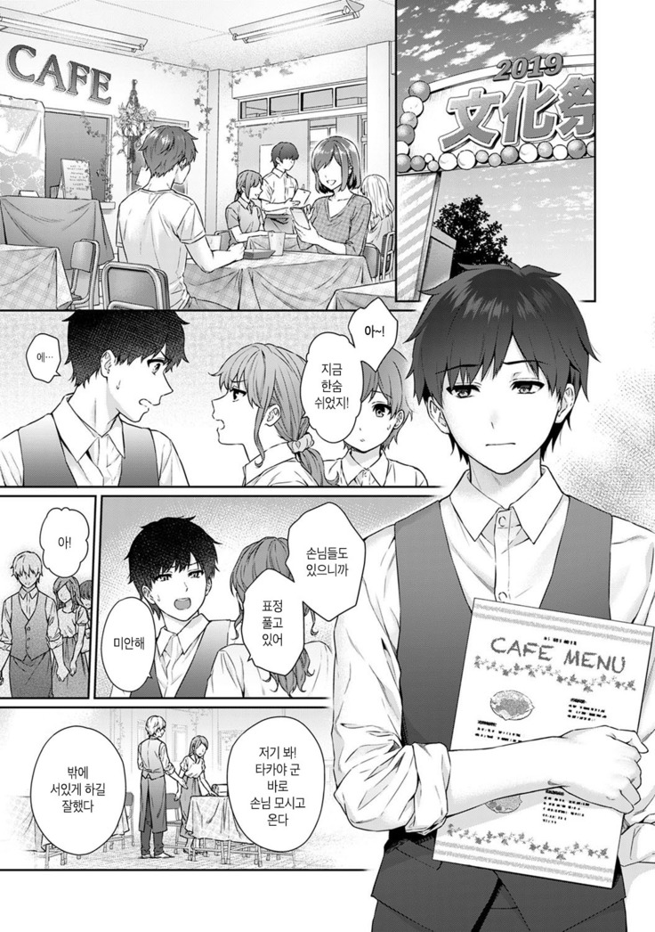 Sensei to Boku Ch. 1-11 | 선생님과 나 1-11화