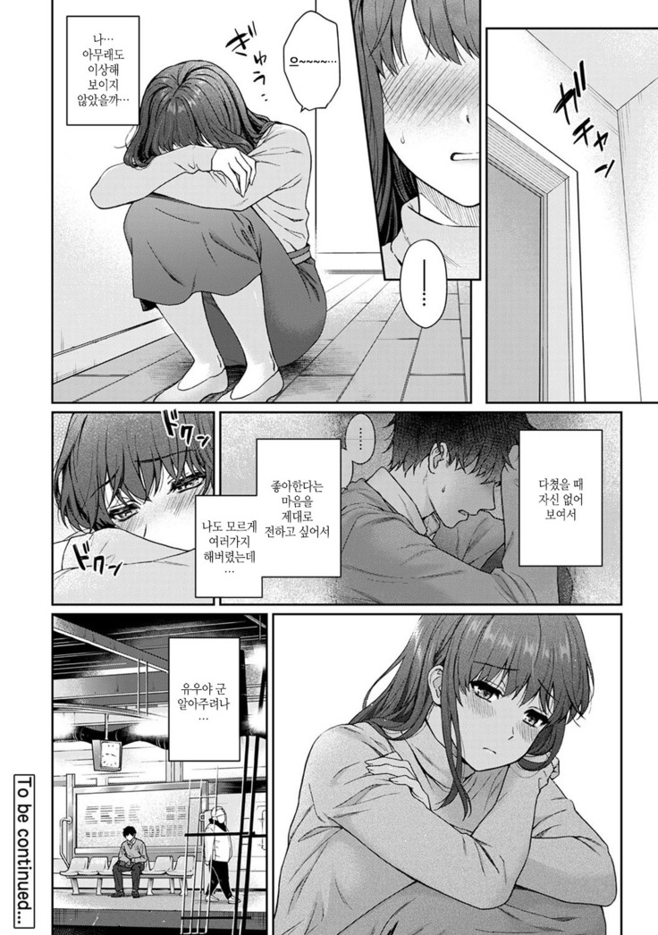 Sensei to Boku Ch. 1-11 | 선생님과 나 1-11화