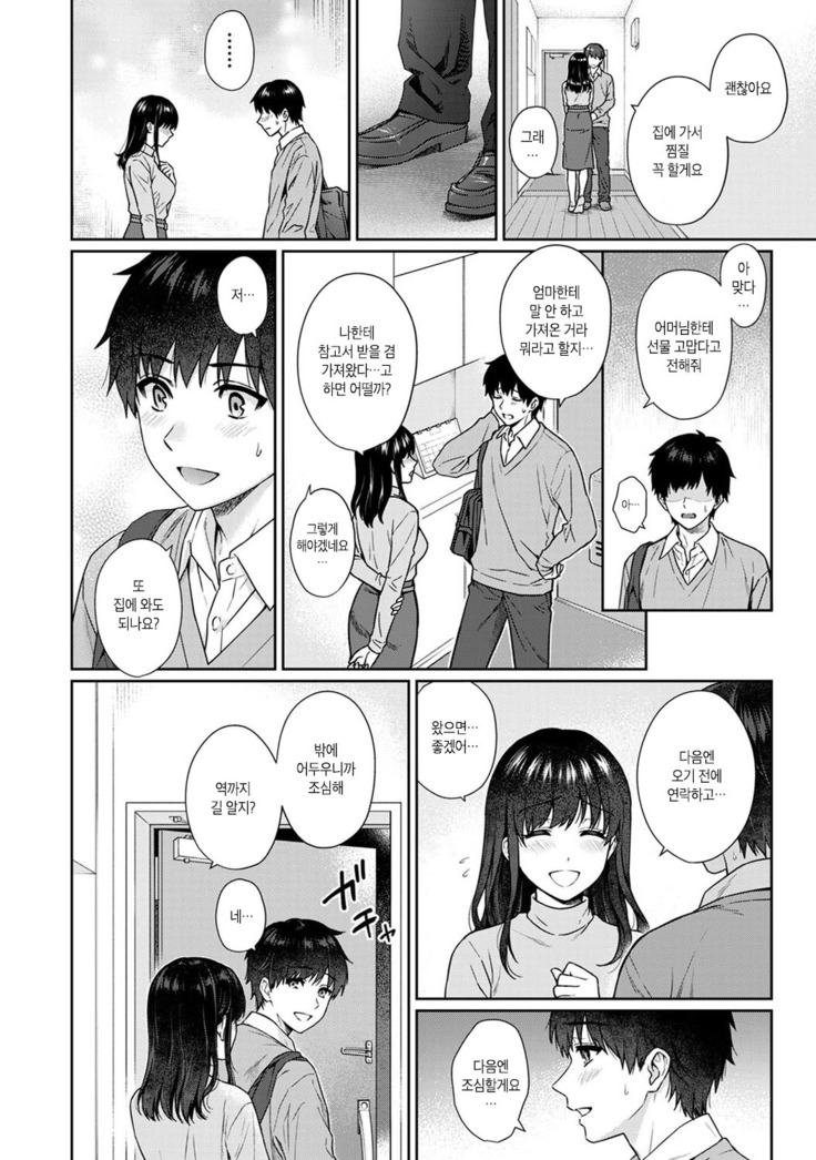 Sensei to Boku Ch. 1-11 | 선생님과 나 1-11화