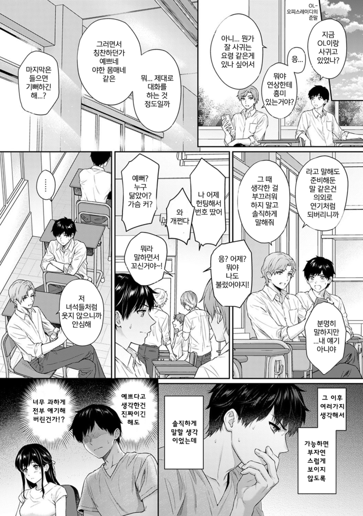 Sensei to Boku Ch. 1-11 | 선생님과 나 1-11화