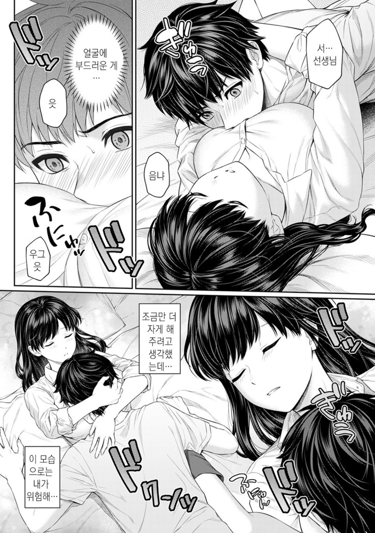 Sensei to Boku Ch. 1-11 | 선생님과 나 1-11화