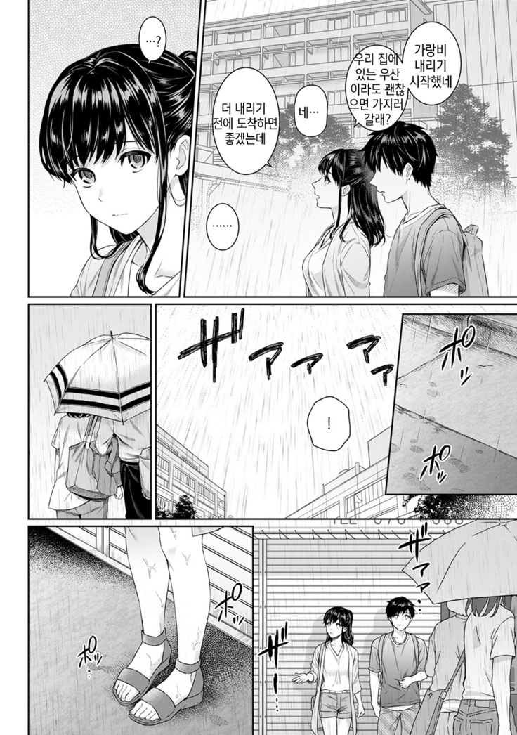 Sensei to Boku Ch. 1-11 | 선생님과 나 1-11화