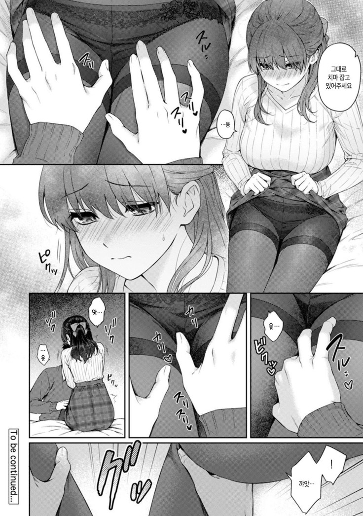 Sensei to Boku Ch. 1-11 | 선생님과 나 1-11화