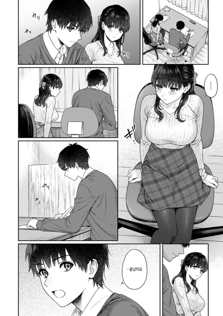 Sensei to Boku Ch. 1-11 | 선생님과 나 1-11화