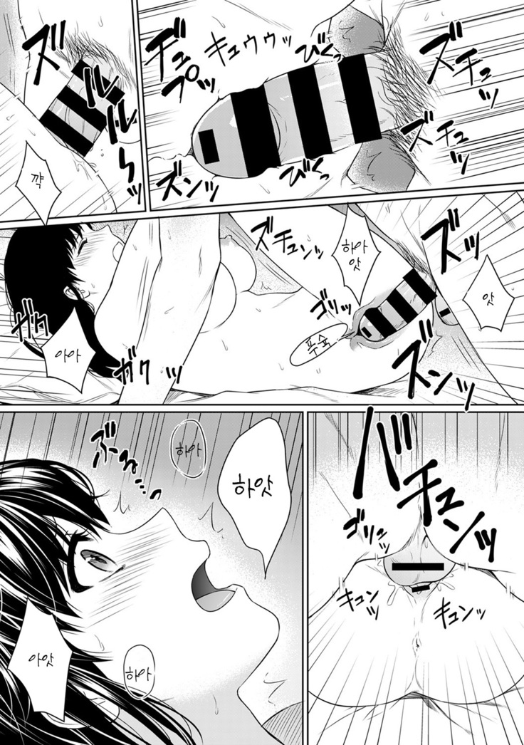 Sensei to Boku Ch. 1-11 | 선생님과 나 1-11화