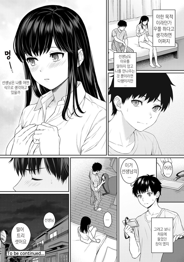 Sensei to Boku Ch. 1-11 | 선생님과 나 1-11화