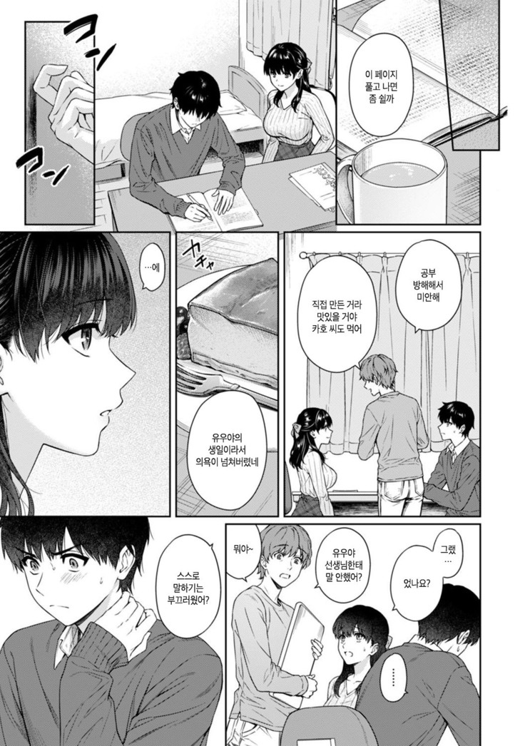 Sensei to Boku Ch. 1-11 | 선생님과 나 1-11화