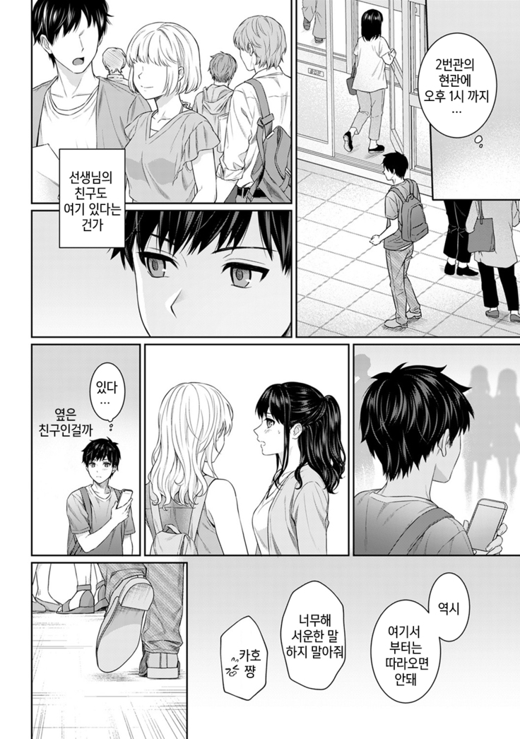 Sensei to Boku Ch. 1-11 | 선생님과 나 1-11화