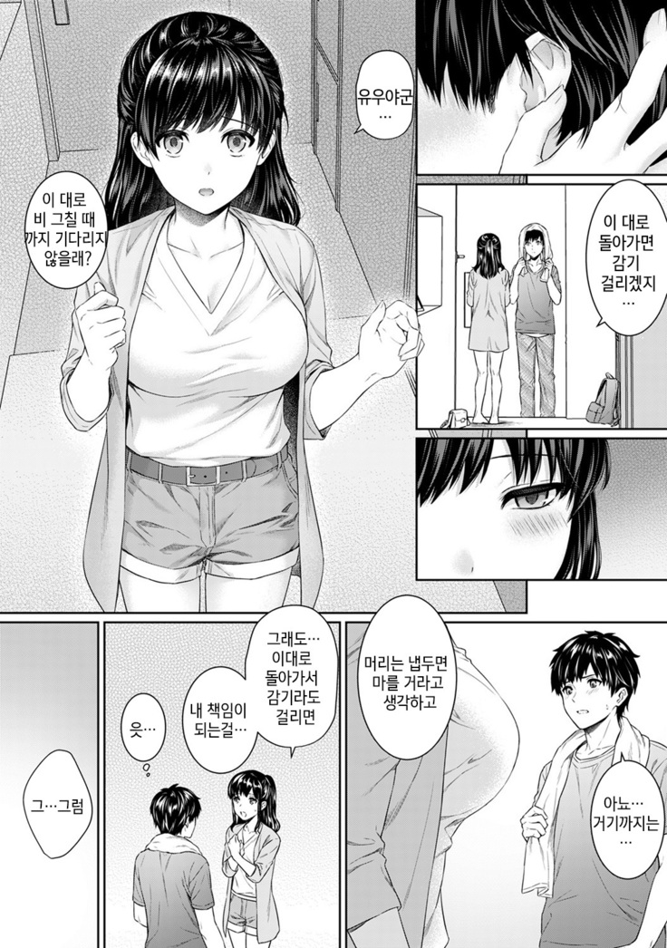 Sensei to Boku Ch. 1-11 | 선생님과 나 1-11화