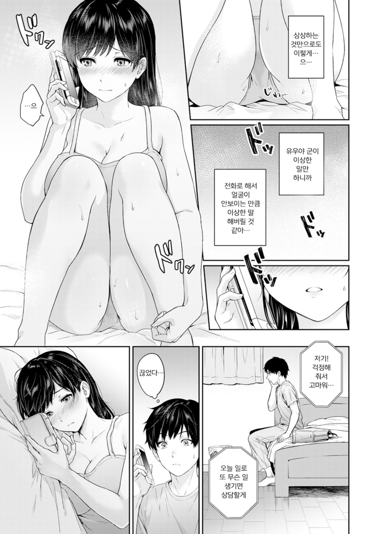 Sensei to Boku Ch. 1-11 | 선생님과 나 1-11화