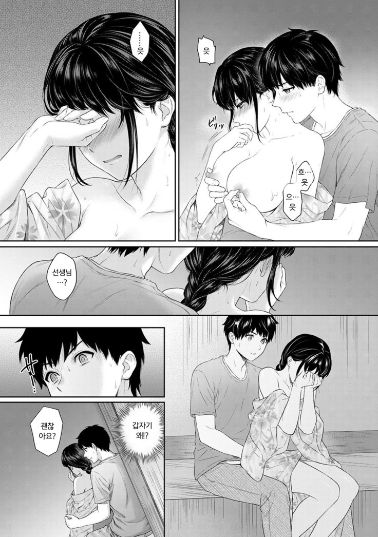 Sensei to Boku Ch. 1-11 | 선생님과 나 1-11화