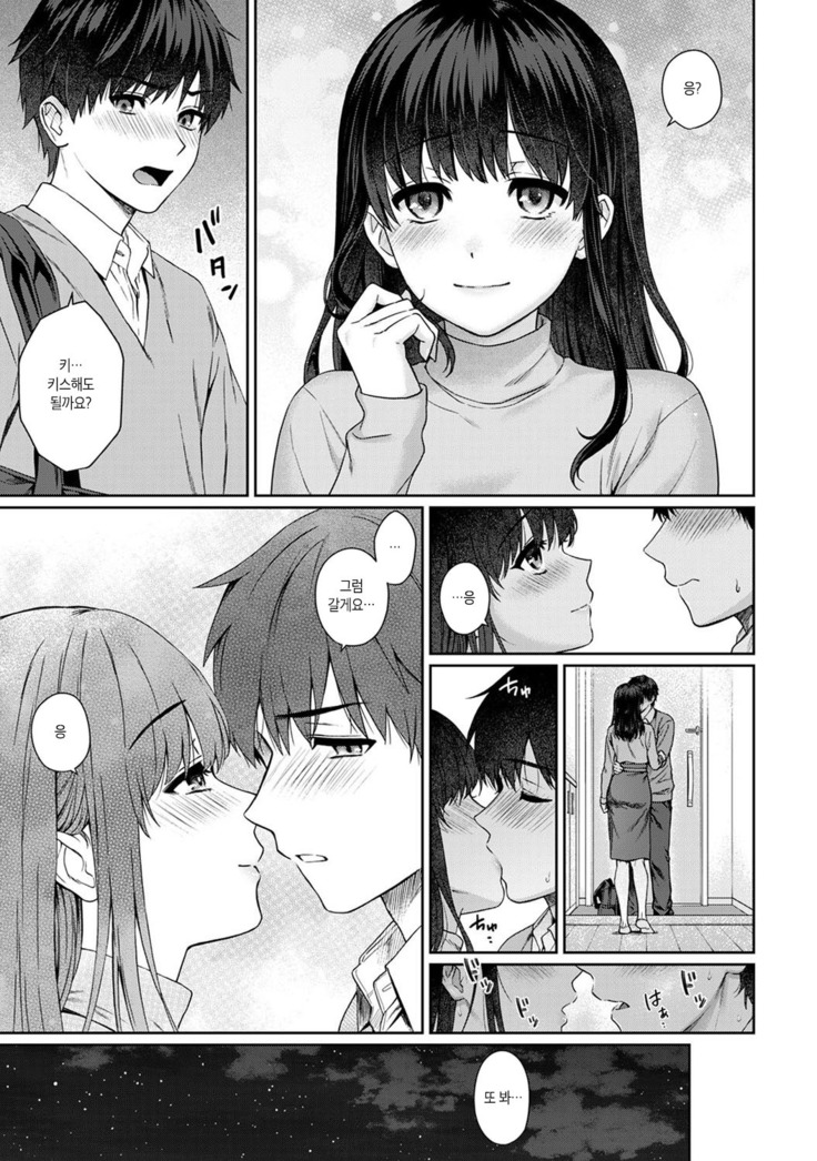 Sensei to Boku Ch. 1-11 | 선생님과 나 1-11화