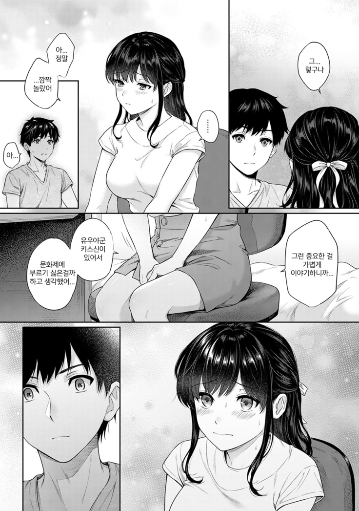 Sensei to Boku Ch. 1-11 | 선생님과 나 1-11화