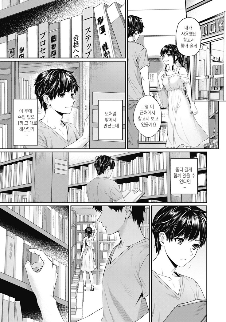 Sensei to Boku Ch. 1-11 | 선생님과 나 1-11화