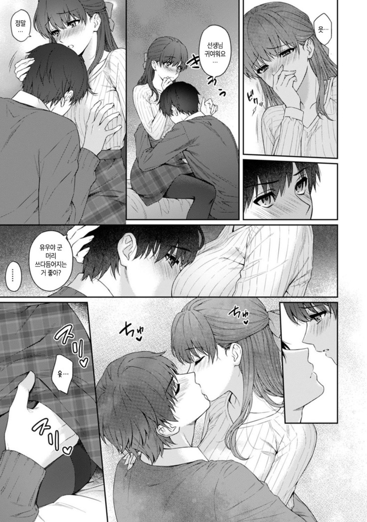 Sensei to Boku Ch. 1-11 | 선생님과 나 1-11화