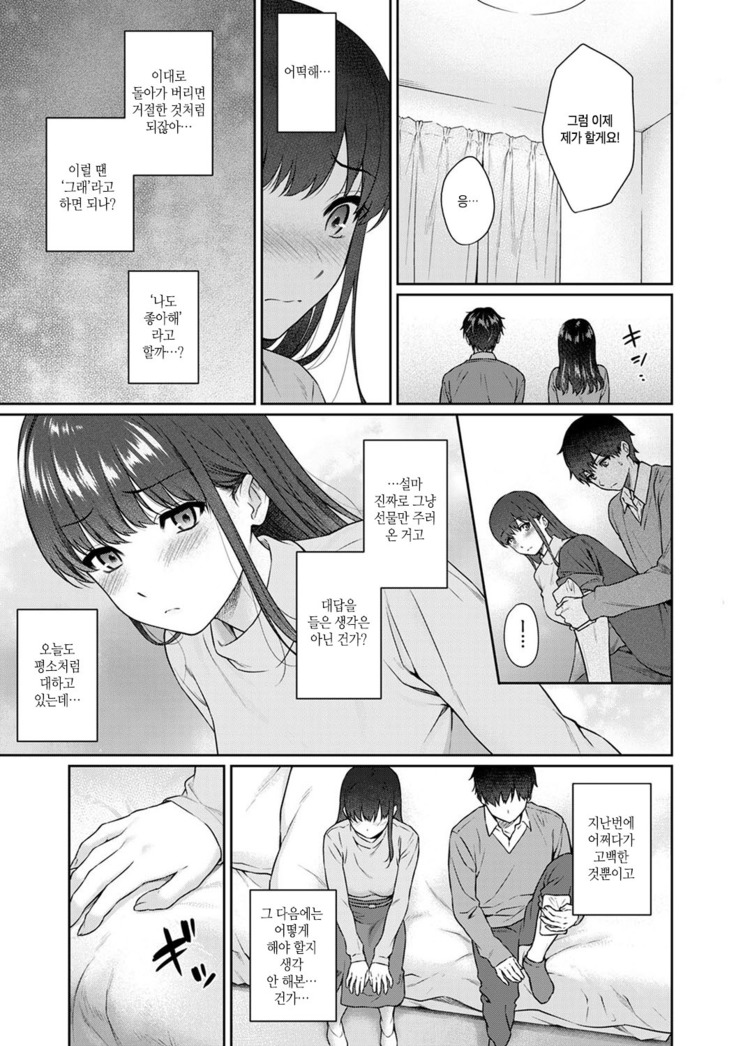 Sensei to Boku Ch. 1-11 | 선생님과 나 1-11화
