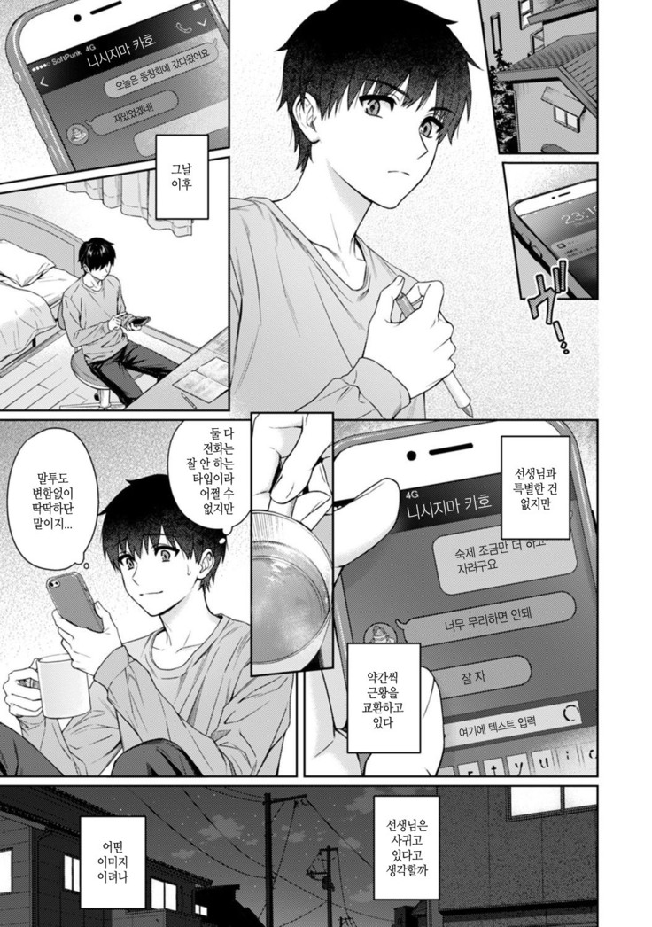 Sensei to Boku Ch. 1-11 | 선생님과 나 1-11화