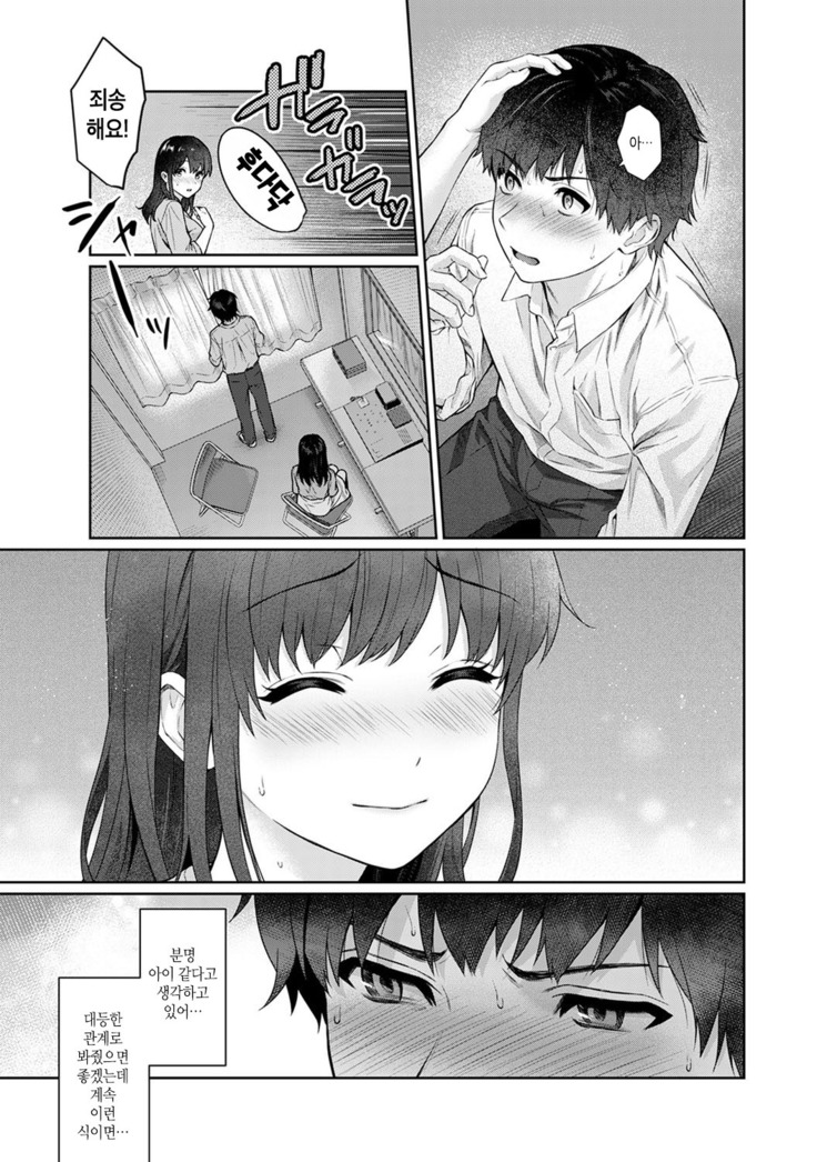 Sensei to Boku Ch. 1-11 | 선생님과 나 1-11화