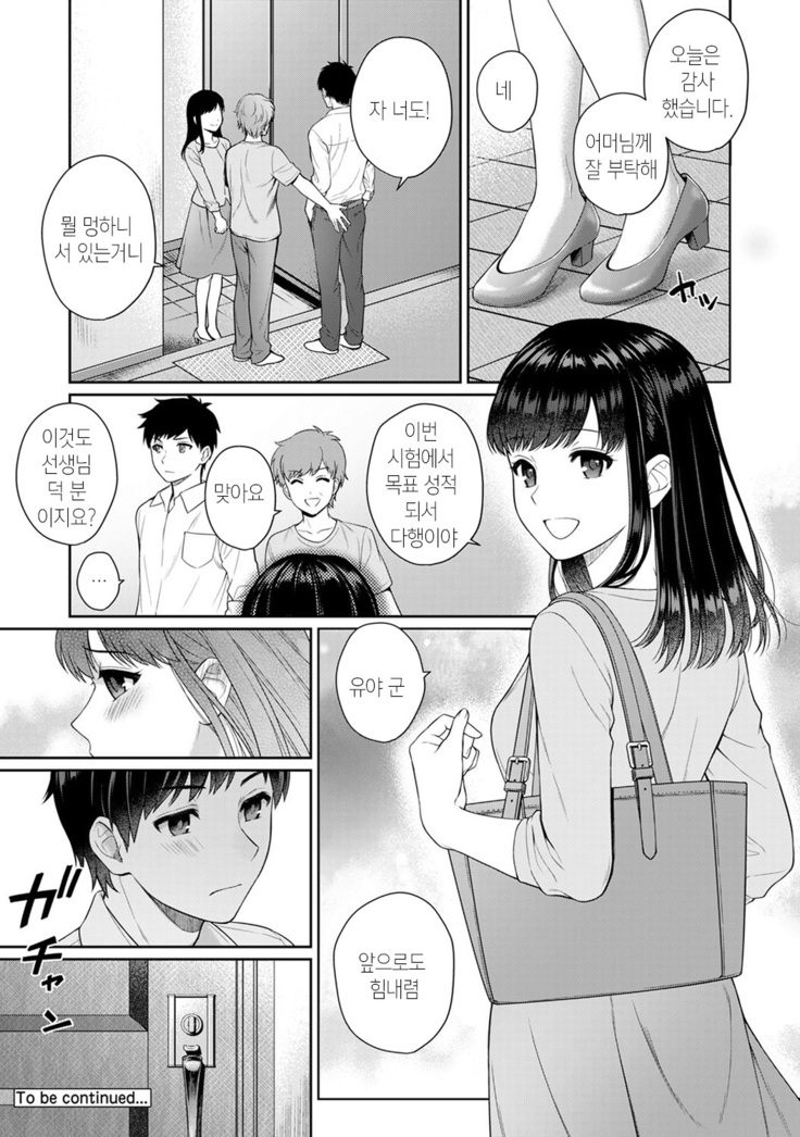 Sensei to Boku Ch. 1-11 | 선생님과 나 1-11화